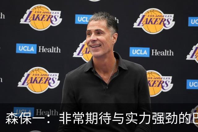 森保一：非常期待与实力强劲的巴西交锋 日本有机会赢