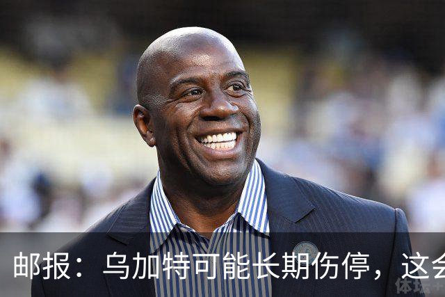 邮报：乌加特可能长期伤停，这会影响曼联今夏的转会运作