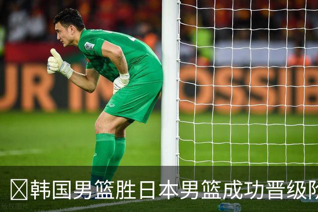 🏀韩国男篮胜日本男篮成功晋级阶段二 李佑硕19+7 霍金森30+12