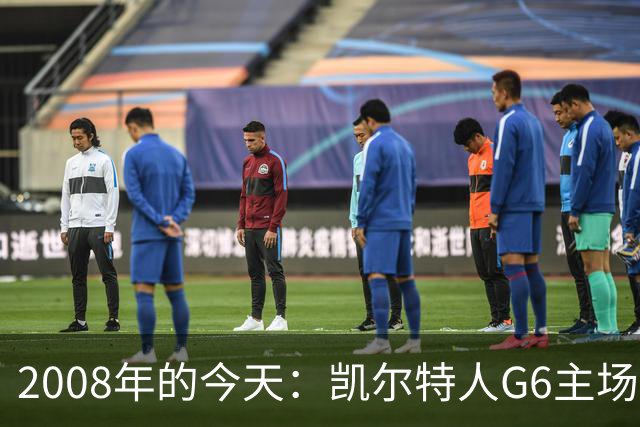 2008年的今天：凯尔特人G6主场39分血洗湖人 拿下队史第17冠！