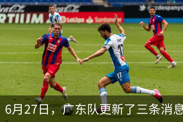 6月27日，广东队更新了三条消息：焦泊乔又申请转会，徐杰感到很突然